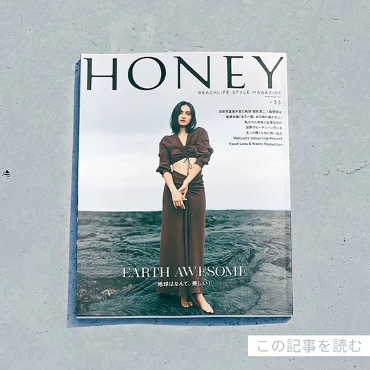 【メディア掲載】雑誌「HONEY」#33